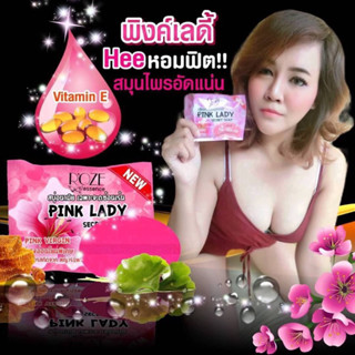 สบู่พิ้งค์เลดี้ PINK LADY SECRET SOAP 30 กรัม