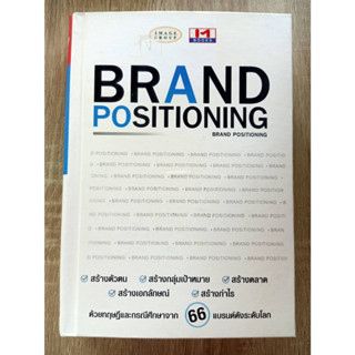 9999999999109 (ราคาพิเศษ)  BRAND POSITIONING