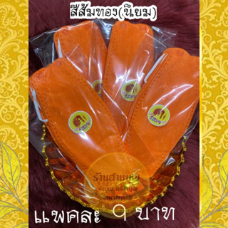 หน้ากากอนามัยพระสงฆ์ แบบkf94