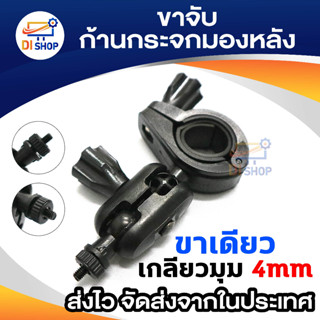 ขาจับแกนกระจกมองหลังสำหรับกล้องติดรถยน（B50）