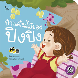 ^NANMEEBOOKS หนังสือ บ้านต้นไม้ของปิงปิง (พาส เอ็ดดูเคชั่น Pass Education)