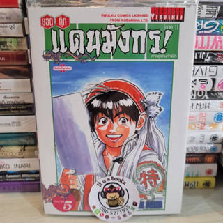 ยอดกุ๊กเเดนมังกร ภาค1 ภาคสู่เเดนกำเนิด เล่ม1-5