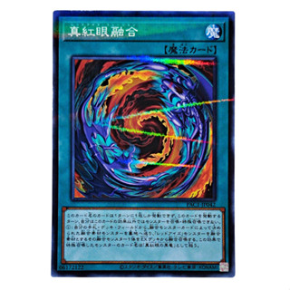 Yugioh [PAC1-JP042] Red-Eyes Fusion จากชุด Prismatic Art Collection (Normal Parallel Rare)