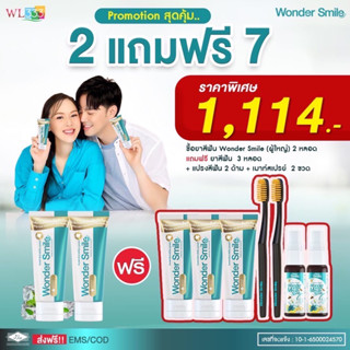 ยาสีฟัน Wonder Smile Toothpaste วอนเดอร์ สไมล์ ทูธพาส [80 กรัม]ว