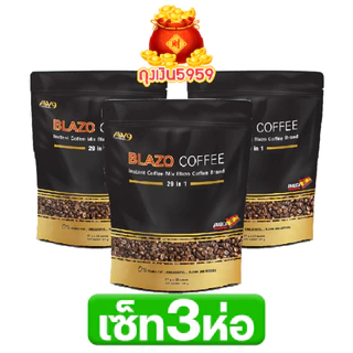 เซต 3 ห่อ สูตรเก่า BLAZO COFFEE กาแฟ (29 IN 1) ตรา เบลโซ่ คอฟฟี่