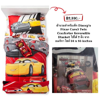 ผ้านวมสำหรับเด็ก Disney’s Pixar Cars3 Twin Comforter Reversible Blanket ใช้ได้ 2 ฝั่ง จากอเมริกา ไซส์ 64 x 86 inches