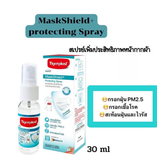 Tigerplast Mask Shield+ Spray สเปรย์เพิ่มประสิทธิภาพการกรองหน้ากากผ้า กรองฝุ่น เชื้อโรค ขนาด 30 ml ( (EXP: 06/09/23)