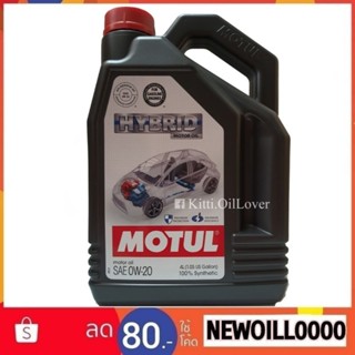 Motul H-Tech 100 Plus 100% synthetic 0W20 Hybrid (4 ลิตร) น้ำมันเครื่องสังเคราะห์ h tech API SP ILSAC GF-6A เบนซิน