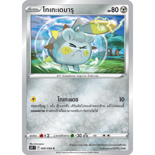 [Pokémon] โทเกะเดมารุ SD/Foil