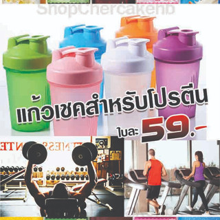 แก้วเชคโปรตีน แก้วเขย่าเวย์ ขนาด 500ml พร้อมส่ง