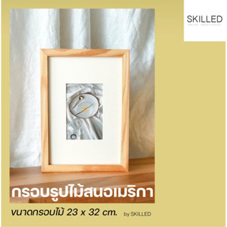 กรอบรูปไม้สนอเมริกา 23x32cm