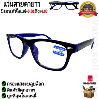 แว่นสายตายาว 2in1 บลูบล็อค+กลองแสง อย่างดี (ขาแว่นมีสปิงในตัว) ป้องกันรังสีสีฟ้า แถมฟรีผ้าเช็ด Anti-blue รุ่นA-206