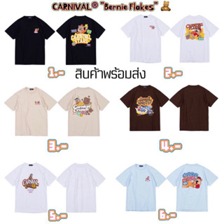 [พร้อมส่งแท้💯] เสื้อยืด CARNIVAL® "Bernie Flakes" CARNIVAL STARS CEREAL T-SHIRT