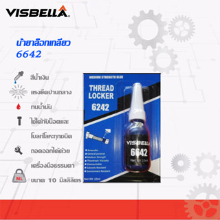 VISBELLA น้ำยาล็อคเกลียว น้ำยาล็อกเกลียว น้ำยากันคลาย น้ำยาล็อคเกลียวแรงยึดปานกลาง แรงยึดสูง 10ml/50ml