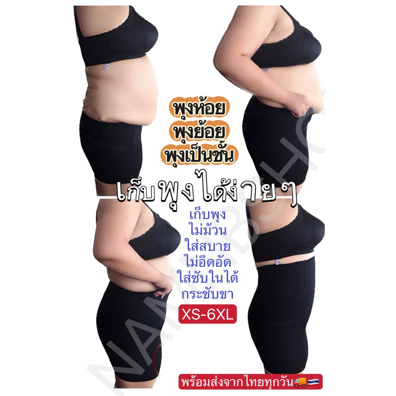 (มีส่งด่วน)กางเกงในเก็บพุงเนื้อผ้าเกรดดีที่สุดกระชับก้น ขายาว ใส่สบาย ไม่อึดอัด ไม่ม้วนเก็บพุงเยี่ยม XS/S-7XLส่งจากไทย🇹🇭