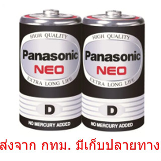 Panasonic NEO สีดำ ถ่านไฟฉาย  R20NT/2SL D แพ็ค 2 ก้อน