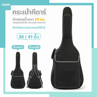 Guitar Bag กระเป๋ากีตาร์ ไฟฟ้า ขนาด 36 และ 41นิ้ว บุฟองน้ำหนา 10mm. รุ่น A1 กระเป๋ากีตาร์โปร่ง ✔✔สีดำ✔✔