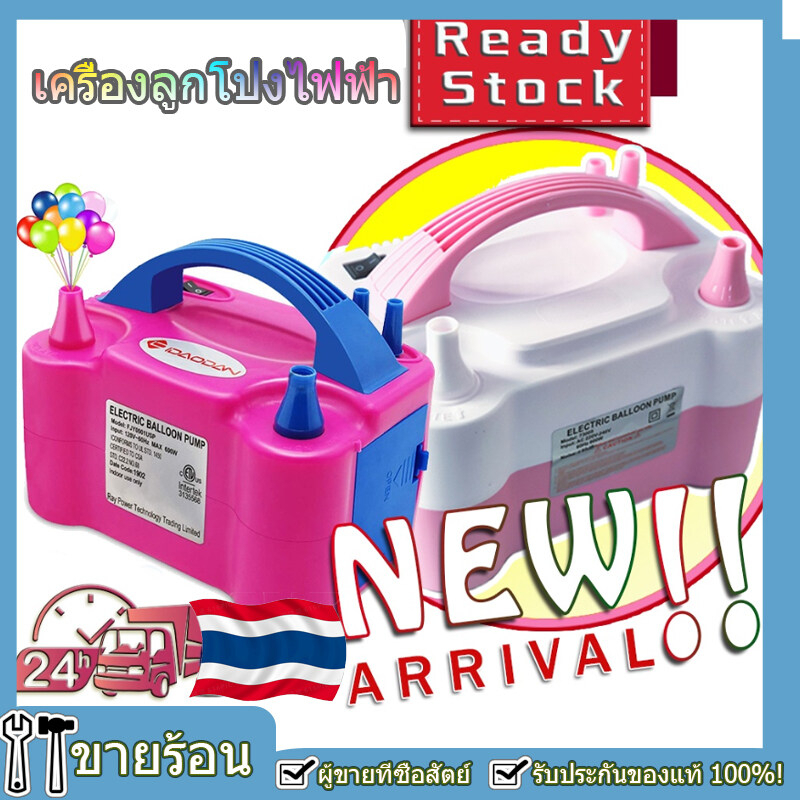 (ส่งด่วนกทม.1-2วัน)ที่สูบลมไฟฟ้า ที่สูบลมลูกโป่ง แบบไฟฟ้า ที่สูบลมลูกโป่งไฟฟ้า ที่สูบลม ลูกโป่ง ไฟฟ้า balloon pump