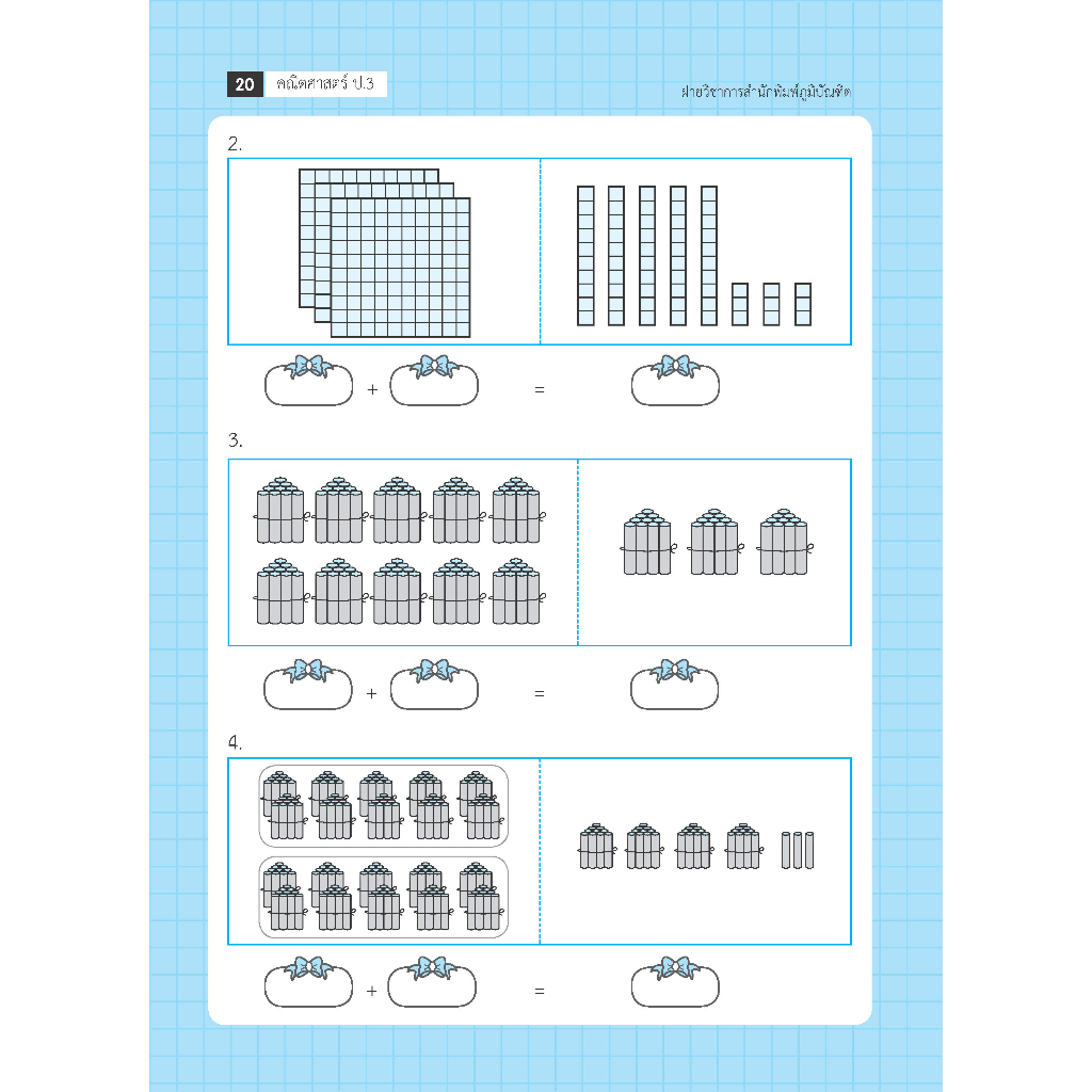คณิตศาสตร์ ป.3 (ฉบับปรับปรุงหลักสูตร 2560) พิมพ์ 2 สี ฟรี!! เฉลย - รูปที่ 3