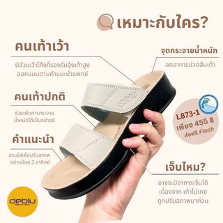 NFshoes ถูกสุด! รองเท้าแตะ เพื่อสุขภาพ Deblu เดอบลู รุ่น L873-1 น้ำหนักเบา ทนทาน ยืดหยุ่น พื้นนุ่มสบาย
