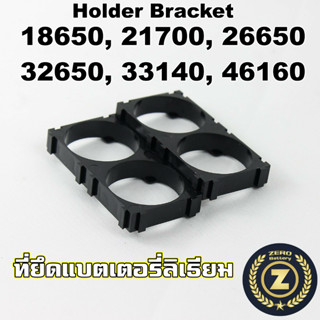 ที่ยึด ตัวยึดแบตลิเธียม 18650 21700 26650 32650 33140 464160 holder bracket