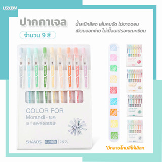 ปากกาสีเจล 9 สี แบบกด ✔✔ขนาด 0.5 มม.✔✔ เขียนบนกระดาษสีๆได้ ((สีหมึกตามสีด้าม))