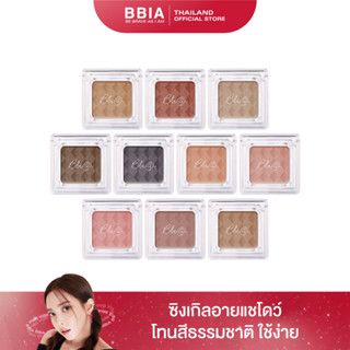 Bbia Shade And Shadow #เปีย (อาแชโดว์เนื้อฝุ่น, โทนสีธรรมชาติ)