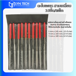 ตะไบเพชร Diamond File แบบสามเหลี่ยมด้านเท่า 10ชิ้น/แพ็ค