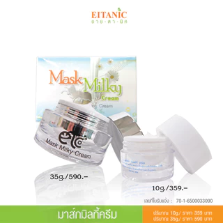 อายตานิค ผิวแพ้ง่าย เพิ่มความชุ่มชื้น - Mask Milky Cream (อายตานิค)