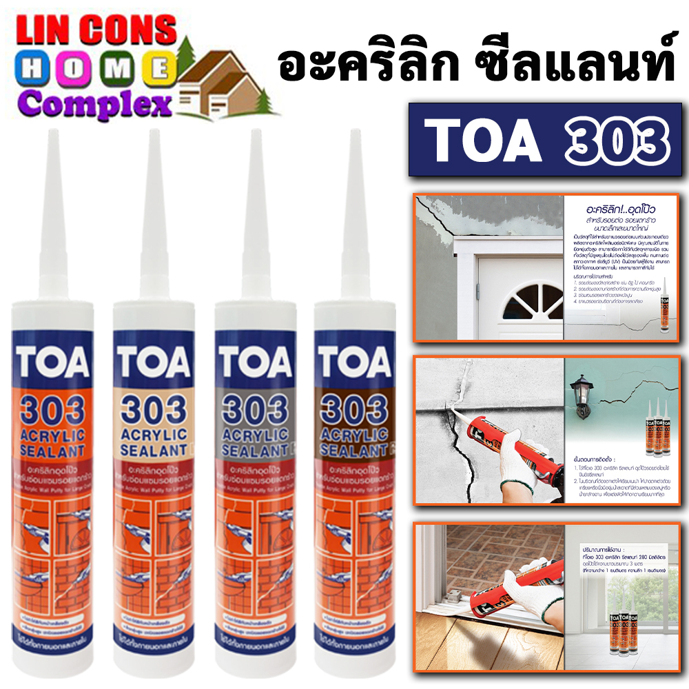 TOA 303 อะคริลิกซีลแลนท์ ขนาดบรรจุ 280 มิลลิลิตร แด๊ป acrylic sealant ทีโอเอ (แบ่งขาย)