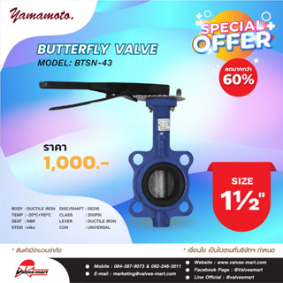 YAMAMOTO BTSN-43 BUTTERFLY VALVE SS316 UNIVERSAL (NBR) เหลี่ยม 1-1/2"