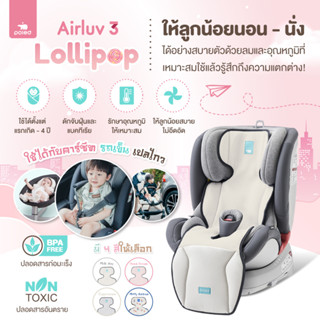 POLED (โพเลด) AIRLUV3 LOLLIPOP เบาะรองนอนบนคาร์ซีทหรือรถเข็น+เครื่องฟอกอากาศในตัว