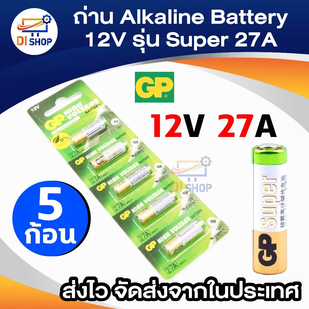 GP Battery ถ่าน Alkaline Battery 12V. รุ่น GP27A ถ่านกริ่งไร้สาย รีโมตรถยนต์ Car Remote Controller(1 แพ็ค 5 ก้อน)