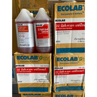 น้ำยาฆ่าเชื้อ 22 Multi-Quat Sanitizer 2ลิตรx1แกลลอน Ecolab - E103-105130 E7106063