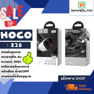 Hoco รุ่น z28 car charger หัวชาร์จ ในรถยนต์ 2port usb เพิ่มช่องจุดบุหรี่ 2ช่อง แท้ (100466)