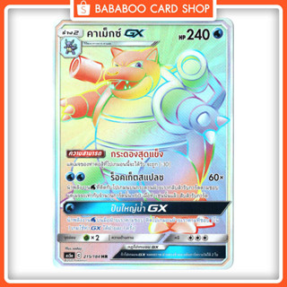 คาเม็กซ์ GX HR  Full Art Card  การ์ดโปเกมอน ภาษาไทย  Pokemon Card Thai Thailand ของแท้