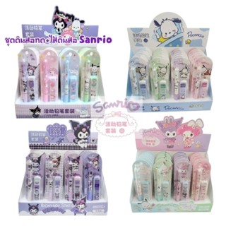 ชุดดินสอกด 0.5mm.+ไส้ดินสอ HB ลาย Sanrio น่ารัก มาใหม่หลายรุ่น