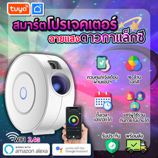 tuya โปรเจคเตอร์ใหม่ที่มีสีสันเสียงเพลงควบคุมหลอดไฟ LED ท้องฟ้า ดวงจันทร์ ดาวเพลงแสงดาวโปรเจคเตอร์ สมาร์ท WiFi SMSP01