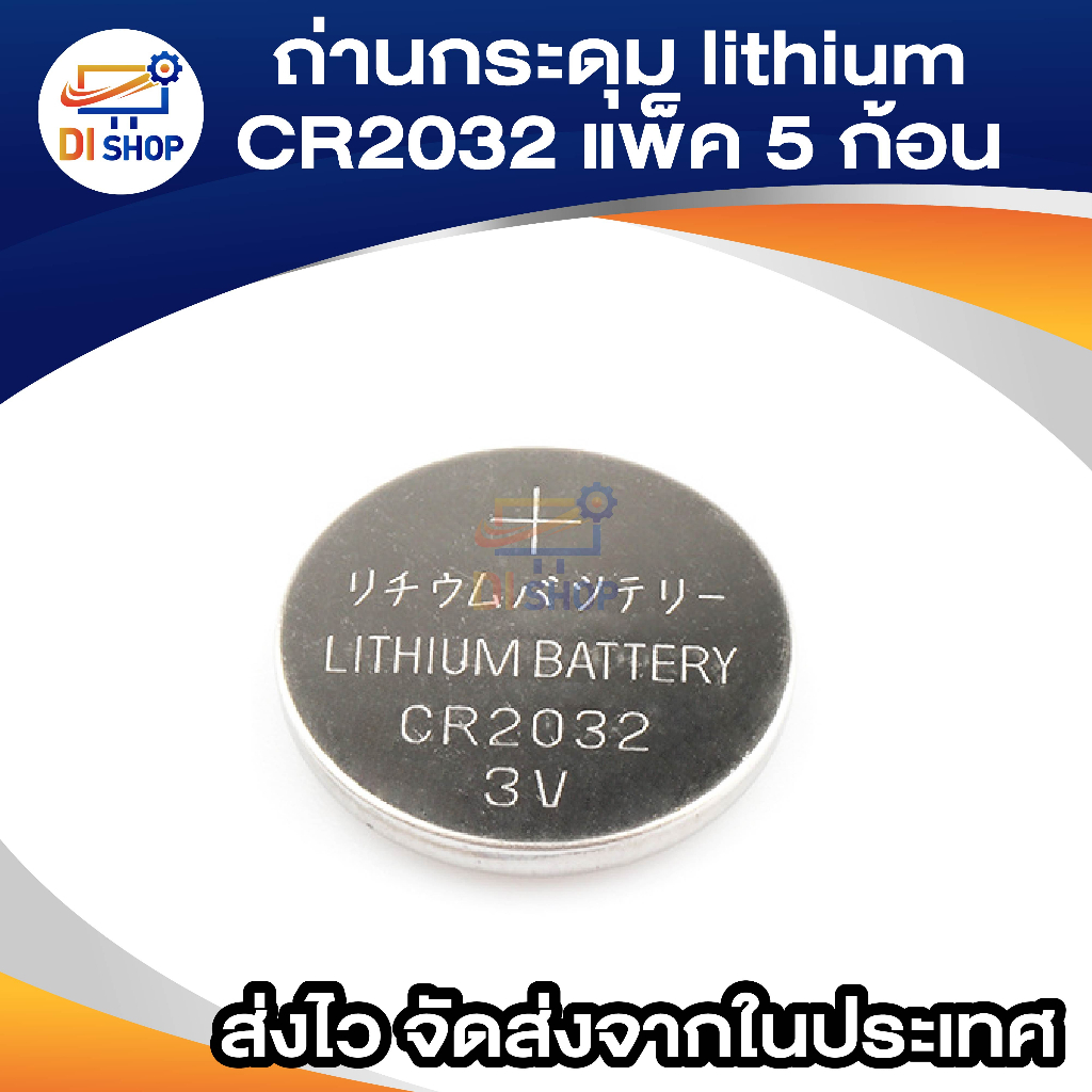 ถ่านกระดุม lithium CR2032 3.7v (1 แพ็ค 5 ก้อน) - รูปที่ 2