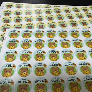 สติกเกอร์ติดของแถม สติกเกอร์ของฟรี สำหรับติดของแถมให้ลูกค้า สติกเกอร์ไดคัท [no.S89]