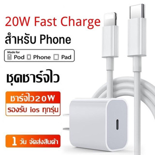 ⚡️พร้อมสต็อก⚡️[20วัตต์] อะแดปเตอร์ชาร์จเร็ว PD สาย USB สายชาร์จสำหรับเดินทางแบบชาร์จเร็ว Type C ชาร์จเร็ว รองรับUSB-C