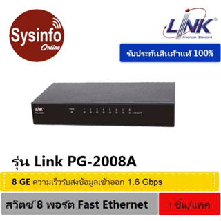 LINK PG-2008 สวิตซ์ขนาด 8 พอร์ตกิกะบิต 8-Port Gigabit Desktop Switch (10/100/1000Mbps Ethernet)