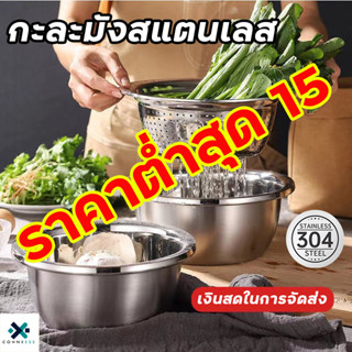 กะละมังสแตนเลส กาละมังสแตนเลส Stainless steel Bowl basin กาละมังอเนกประสงค์ ขนาด18 20 22 24 26cm ชุดกะละมังสแตนเลส