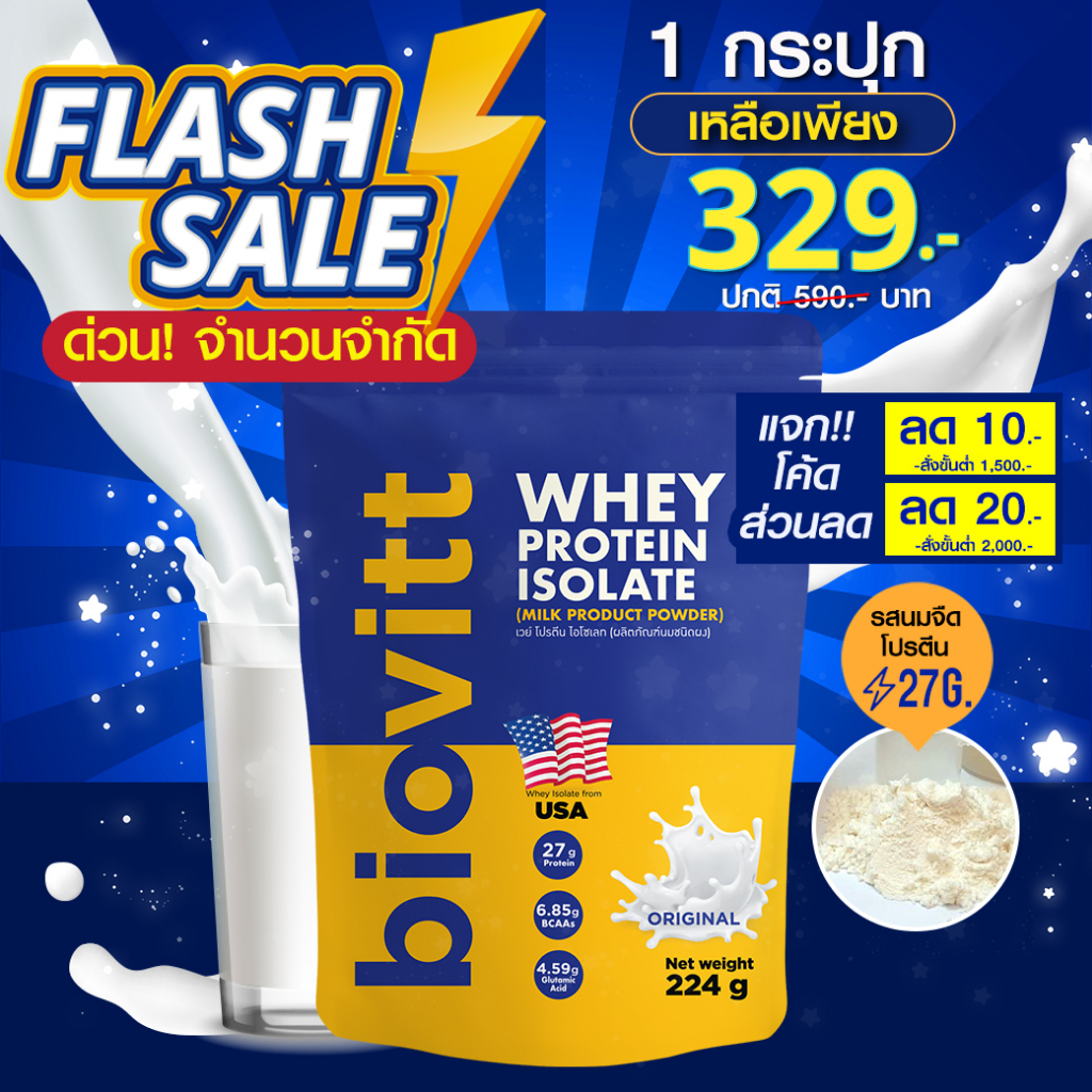 👙 biovitt เวย์โปรตีน ไอโซเลท รสนมจืด เสริมมวลกล้ามเนื้อ หอม อร่อย ทานง่าย ละลายไว [224 กรัม]