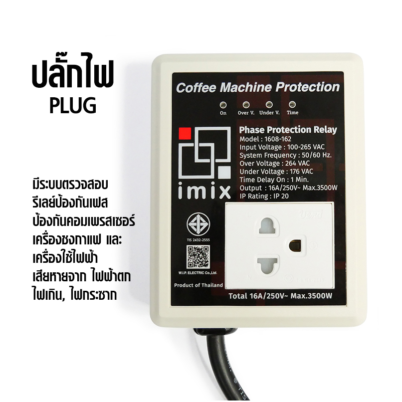 (AI-Market) ปลั๊กป้องกันไฟกระชาก ช่วยป้องกันคอมเพรสเซอร์ เครื่องชงกาแฟ และเครื่องไฟฟ้า