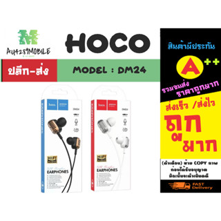 Hoco รุ่น DM24 wired earphone หูฟังอินเอีนร์ คุยโทรศัพท์ได้ แจ็ค 3.5มม เสียงดี คุยโทรศัพท์ได้ แท้ (100466)