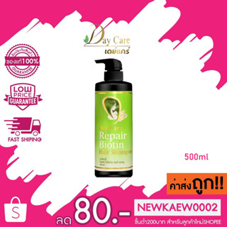 โฉมใหม่! Day Care Repair Biotin Hair Shampoo เดย์แคร์ รีแพร์ ไบโอติน แฮร์ แชมพู 500 ml.