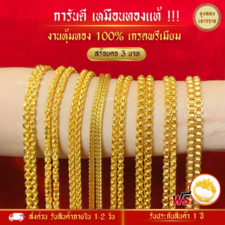 สีทองสุกเหมือนจริง❗️  สร้อยคอ น้ำหนัก 3 บาท สร้อยทอง ทองไมครอนเหมือนแท้  ทองปลอม ทองโคลนนิ่ง เหมือนจริงที่สุด