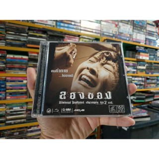 VCD ภาพยนตร์ไทย ลองของ ( พากษ์ไทย )