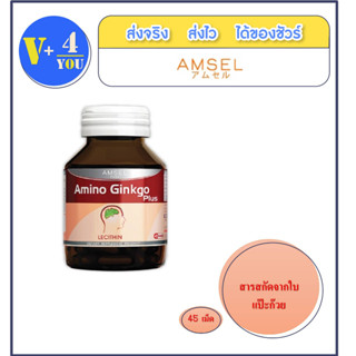 Amsel Amino Ginkgo Plus แอมเซล อะมิโน กิงโกะ พลัส สารสกัดจากใบแป๊ะก๊วย (45 แคปซูล)